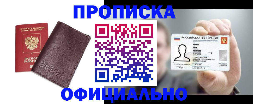 прописка для школы в Ртищево