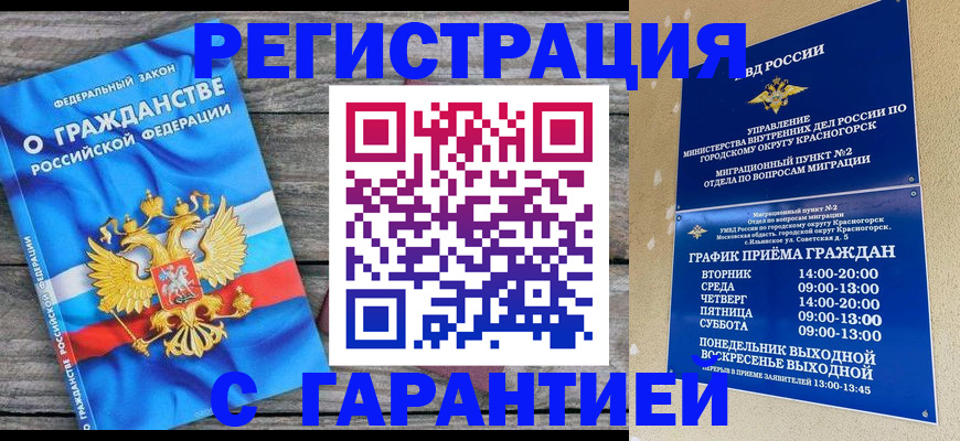 временная регистрация в Ртищево
